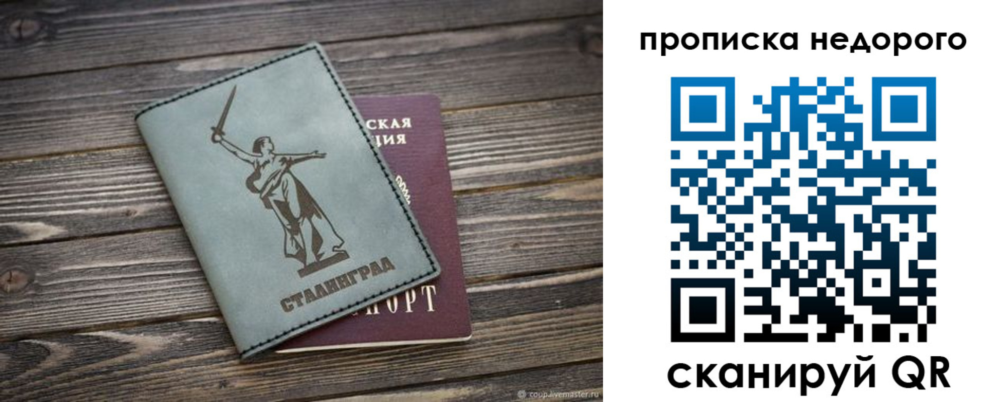 временная регистрация надежно в Новокузнецке