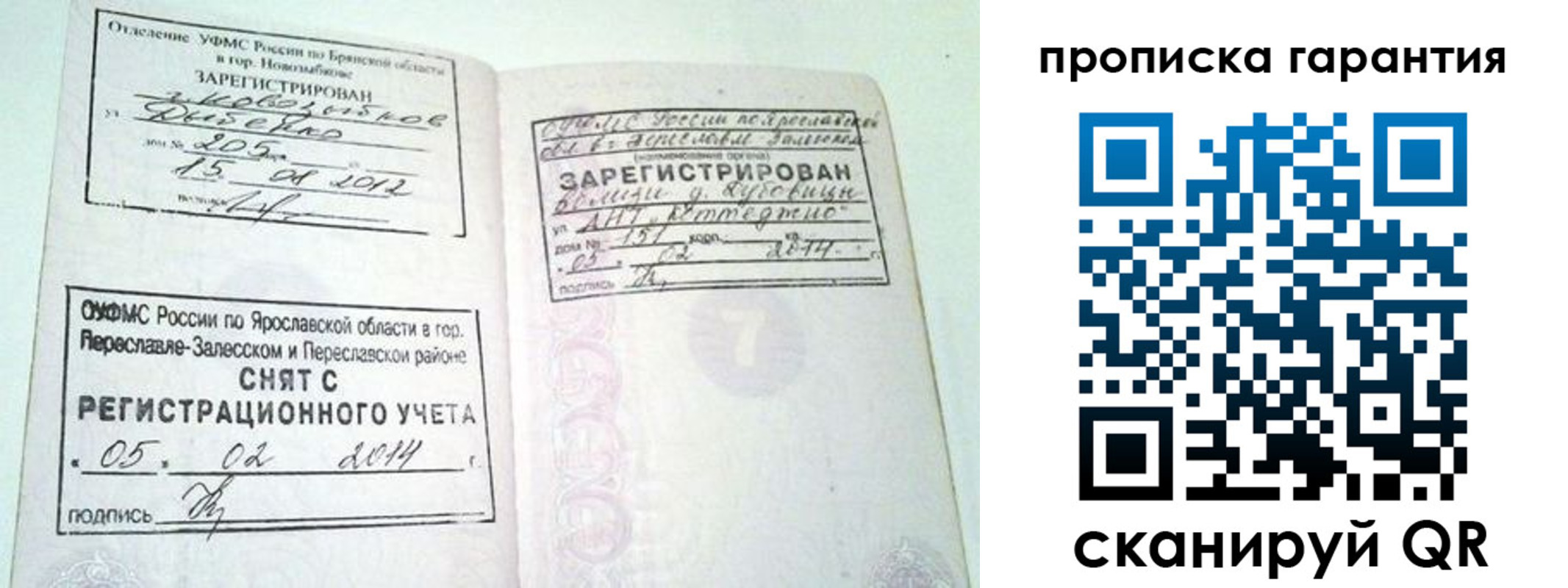 прописка регистрация в Новокузнецке