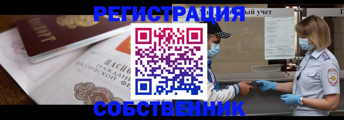 прописка поиск в Новокузнецке