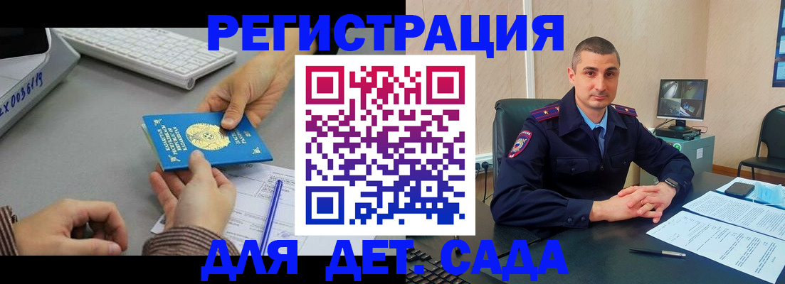 регистрация для дет. сада в Новокузнецке