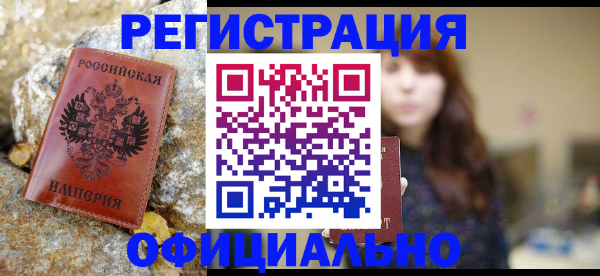 прописка в квартире в Новокузнецке