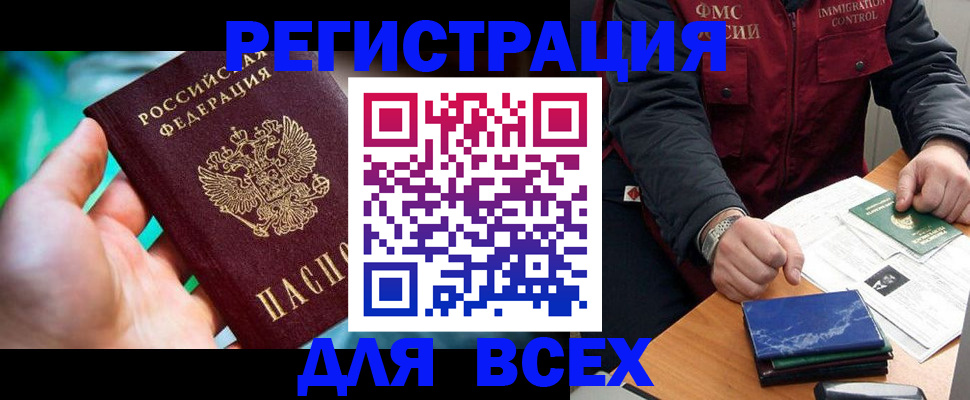 миграционный учет в Новокузнецке