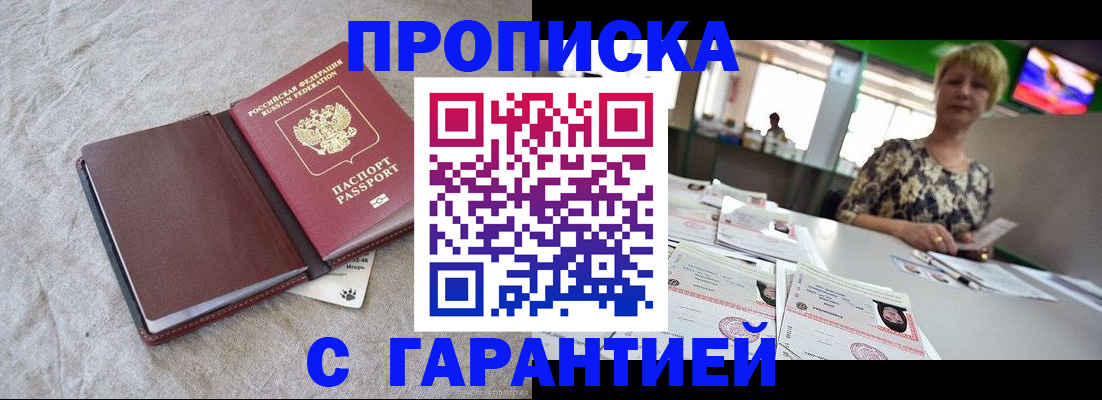 временная прописка в Новокузнецке