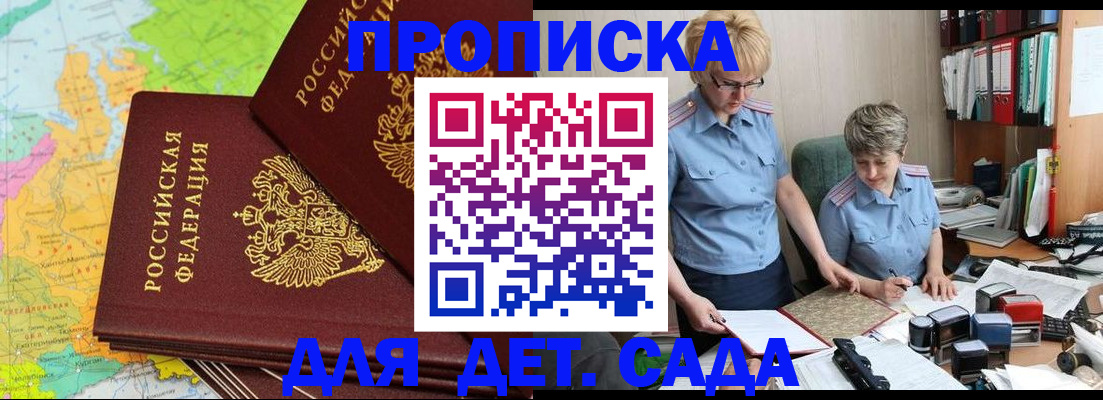 прописка в квартире в Новокузнецке